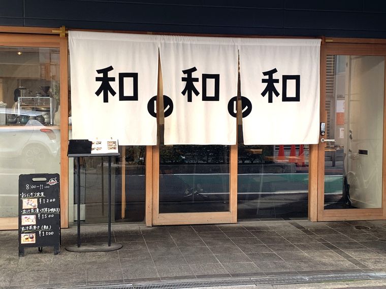 白い暖簾が目印の和カフェ和レ和レ和外観
