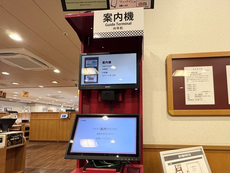 くら寿司の「案内機」