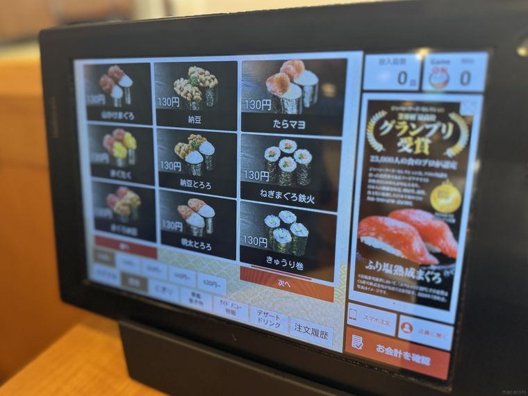 お寿司のメニューが表示されたくら寿司のタッチパネル