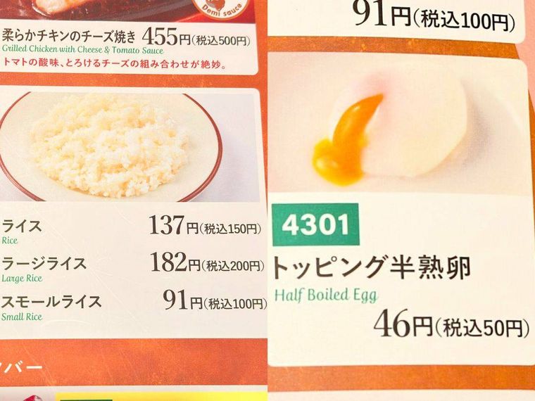 「ライス」と「トッピング半熟卵」のメニュー