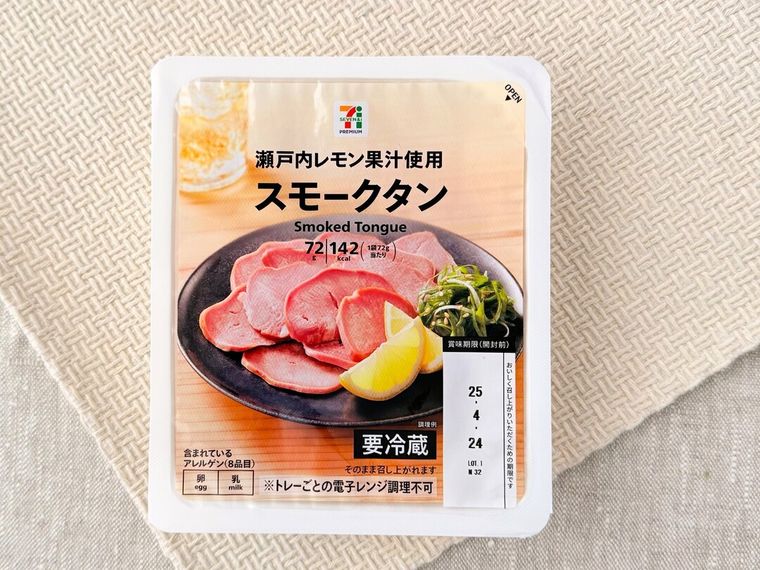 「スモークタン」のパッケージ