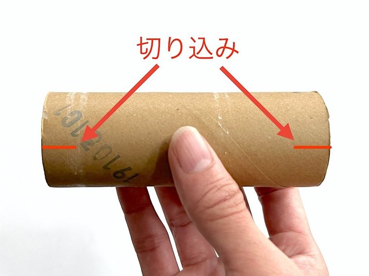 トイレットペーパーの芯を手で持っている様子