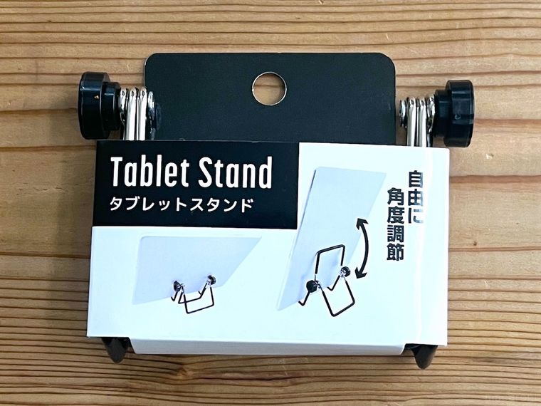 ダイソー「タブレットスタンド」