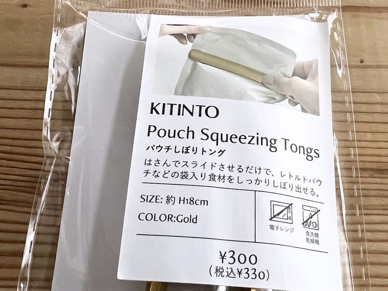 スリーコインズ「パウチしぼりトング」