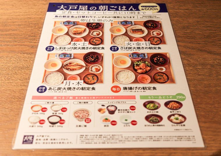 大戸屋 池袋東口店のテーブルに置かれているモーニングのメニュー表