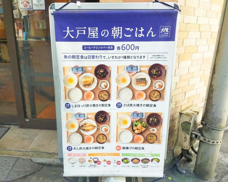 大戸屋 池袋東口店の店頭に設置されたモーニングメニューの看板