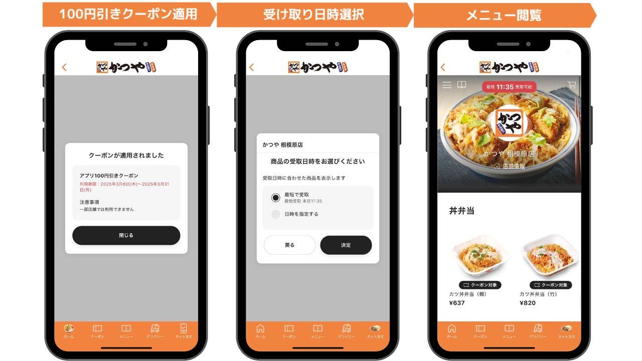 かつやの公式アプリが全国展開！毎月使える100円割引クーポンでお得に