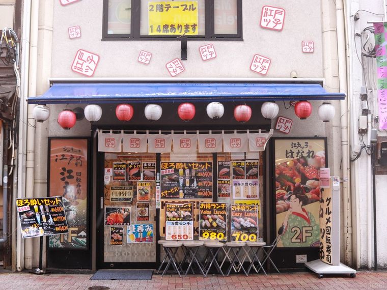 「回転寿司 江戸ッ子 上野駅前店」の開店前の外観
