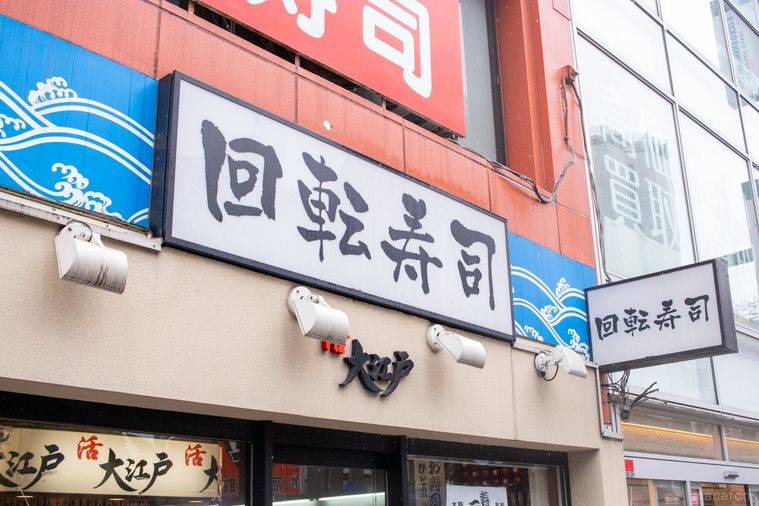 大江戸 御徒町松坂屋駅前店の看板