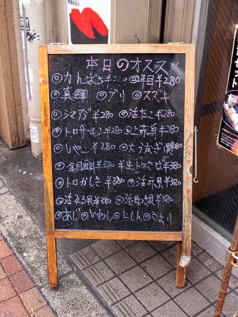 日替わりのネタがずっしりと書かれたブラックボードが店頭に設置されている