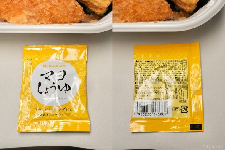 白身魚のフライトちくわの磯辺揚げがのったのり弁当に付属のマヨしょうゆドレッシング