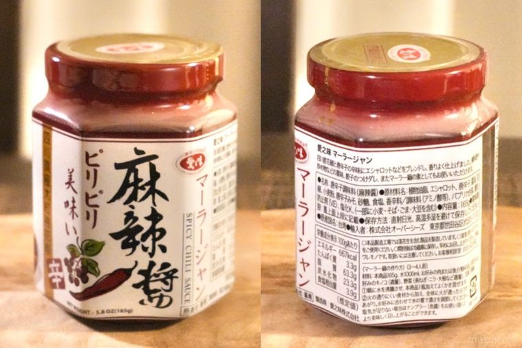 茶色いランチョンマットと木のカッティングボードにのった麻辣醤の瓶の表示