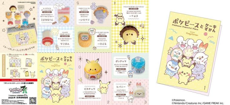 「ポケピースとケーキずかん」リーフレットもプレゼント