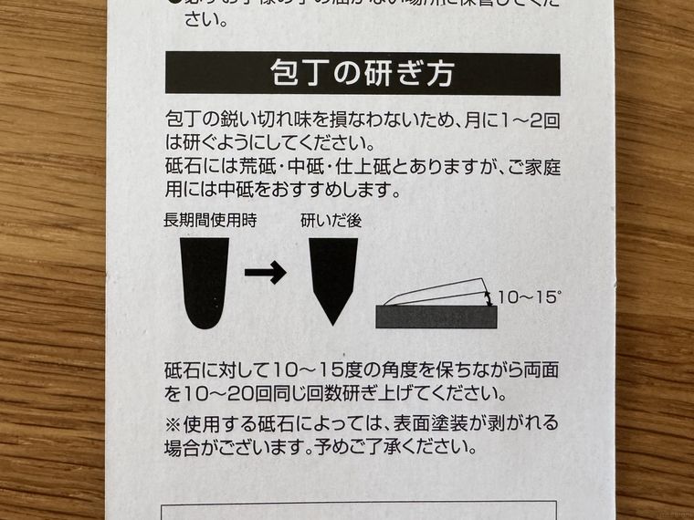 キャンドゥフッ素コーティング万能包丁のパッケージ裏面