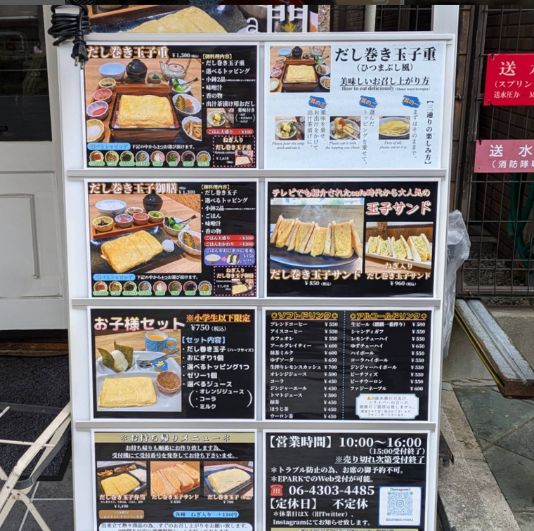 だし巻き玉子専門店 百花の店舗前のメニュー看板