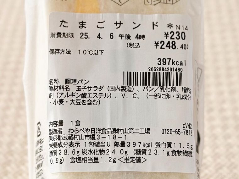 「たまごサンド」原材料のシール