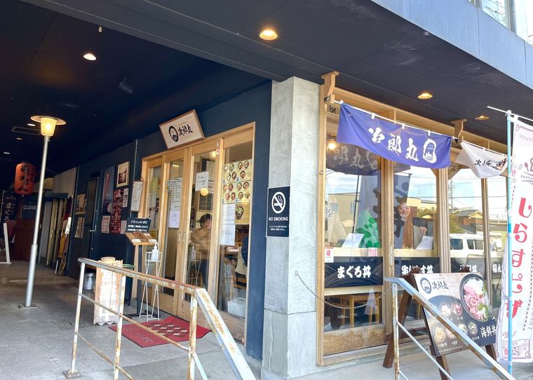 しらす丼と海鮮の店 次郎丸の外観