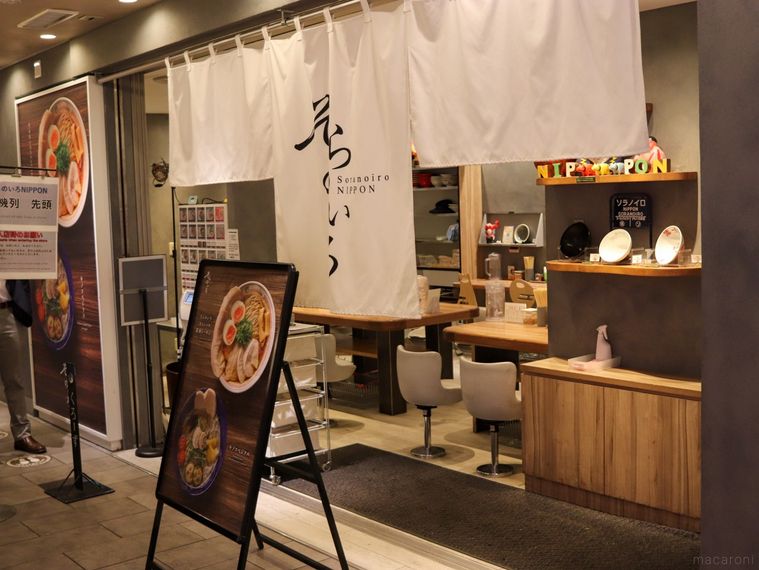 そらのいろニッポンの外観