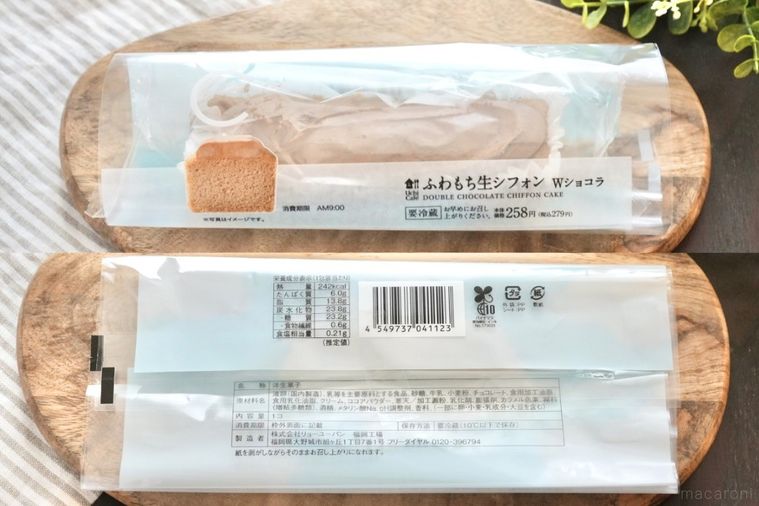 木のカッティングボードにのったショコラクリームのせ生シフォンスイーツとストライプの布とグリーン