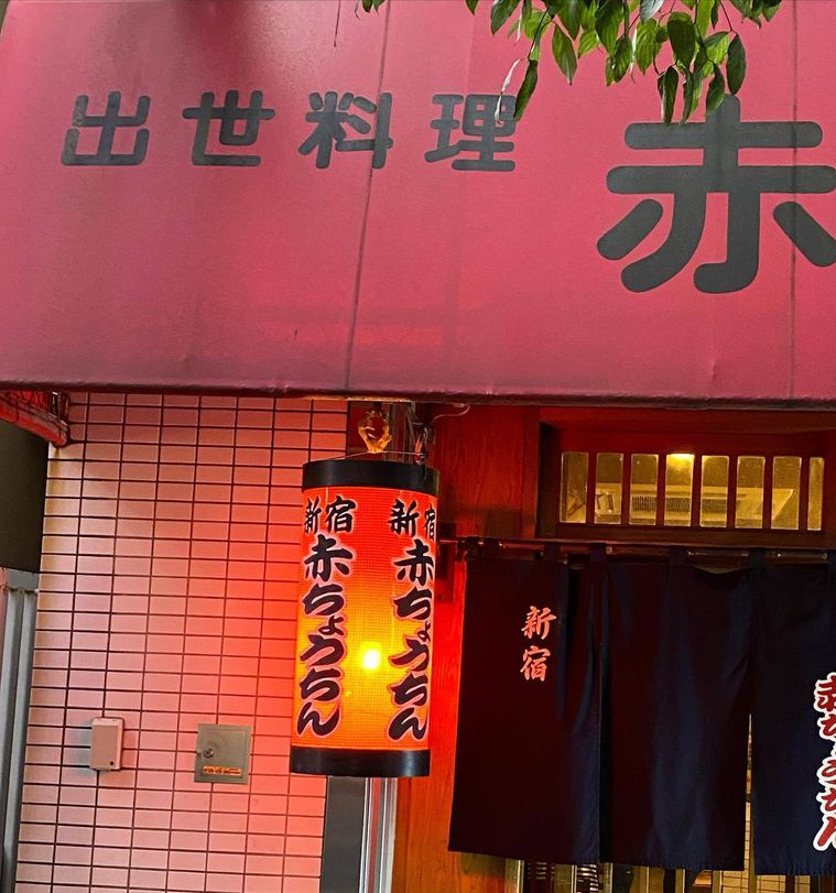 赤ちょうちんの外観