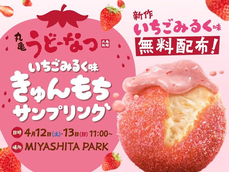 発売前の無料サンプリングイベント開催