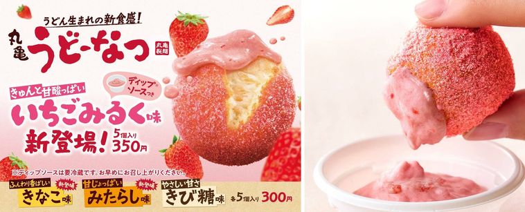 丸亀うどーなつのいちごみるく味