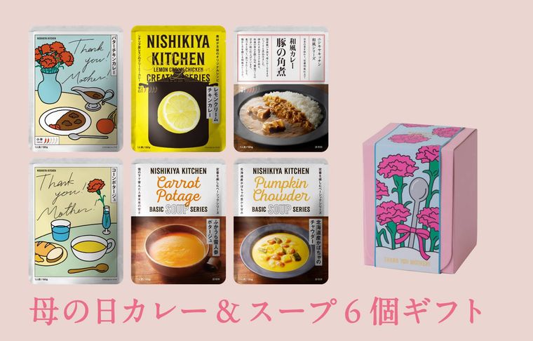 母の日カレー＆スープ6個ギフト