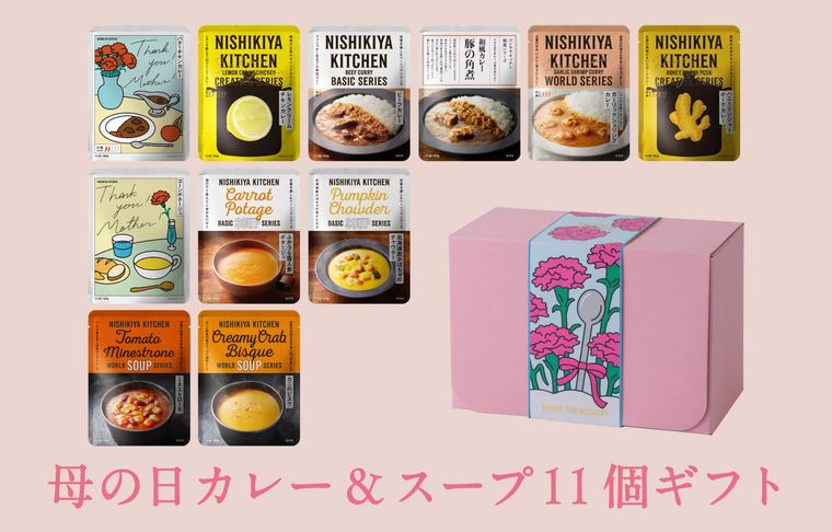 母の日カレースープ11個ギフト