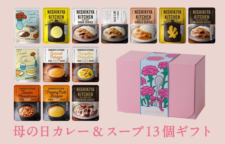通販限定母の日カレースープ13個ギフト