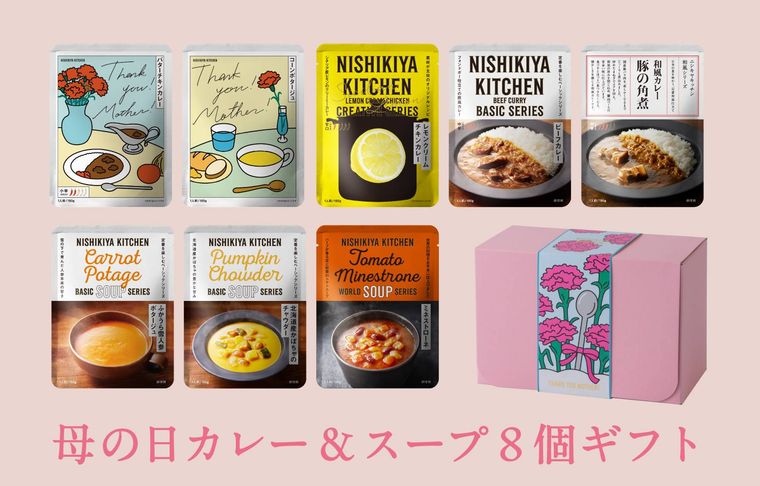 母の日カレー＆スープ8個ギフト