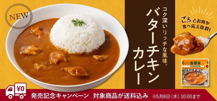 吉野家のバターチキンカレー