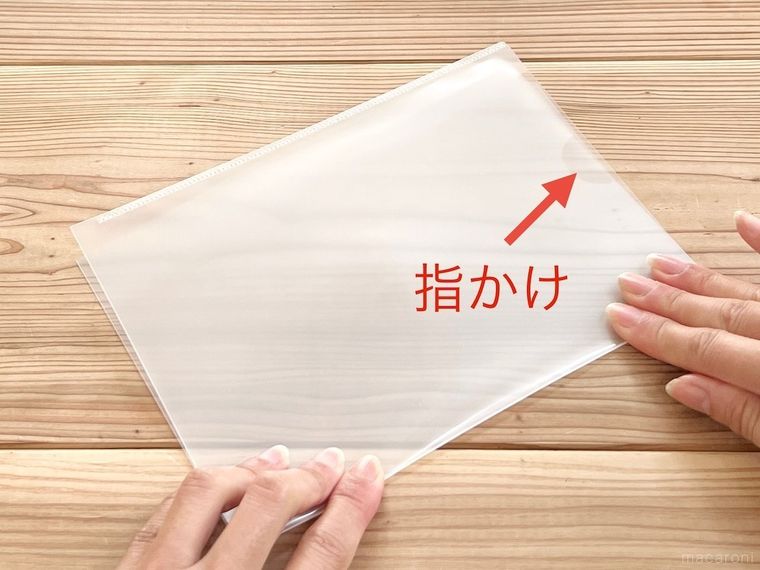 クリアファイルを半分に折った様子