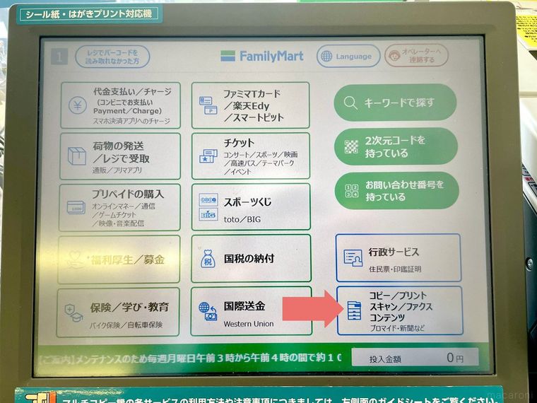 マルチコピー機