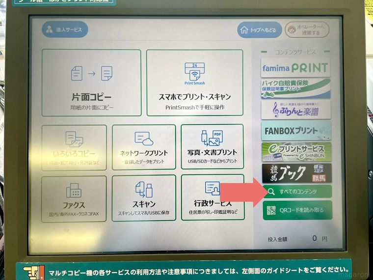 マルチコピー機