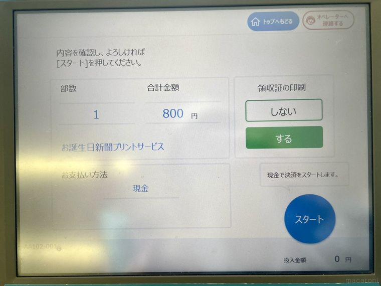 マルチコピー機