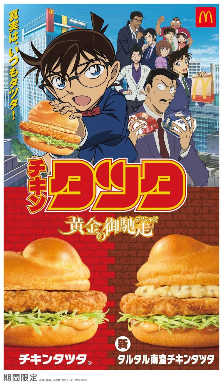 名探偵コナンコラボのイメージ