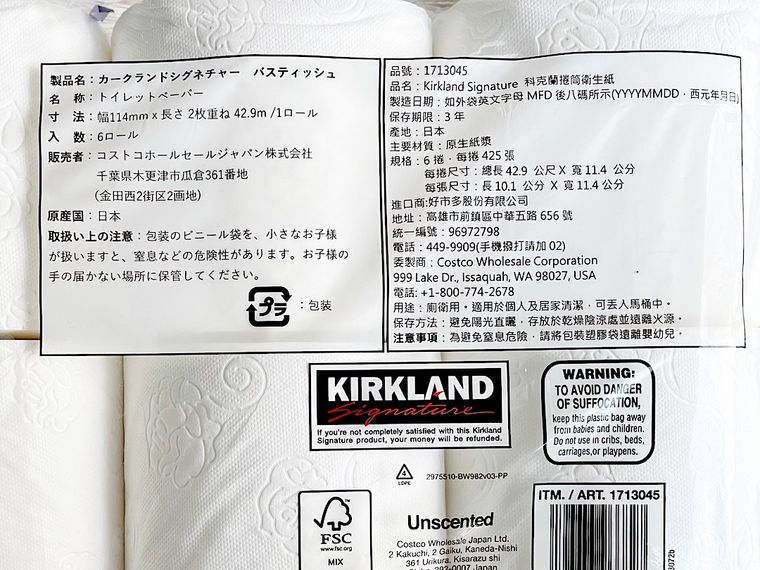 コストコのトイレットペーパーの商品情報が記載されているパッケージ裏面の表示