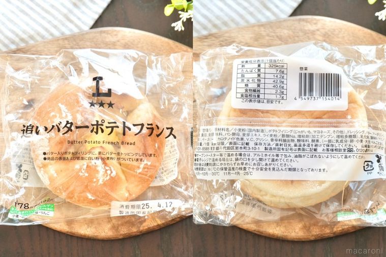 木のカッティングボードにのったバターのせポテトフランスパンとストライプの布