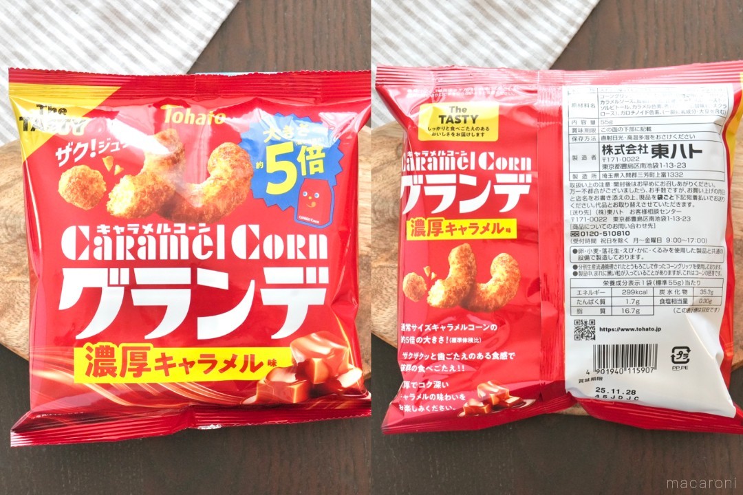 夢に見たビッグサイズのキャラメルコーン！ザクザク食感「グランデ」2
