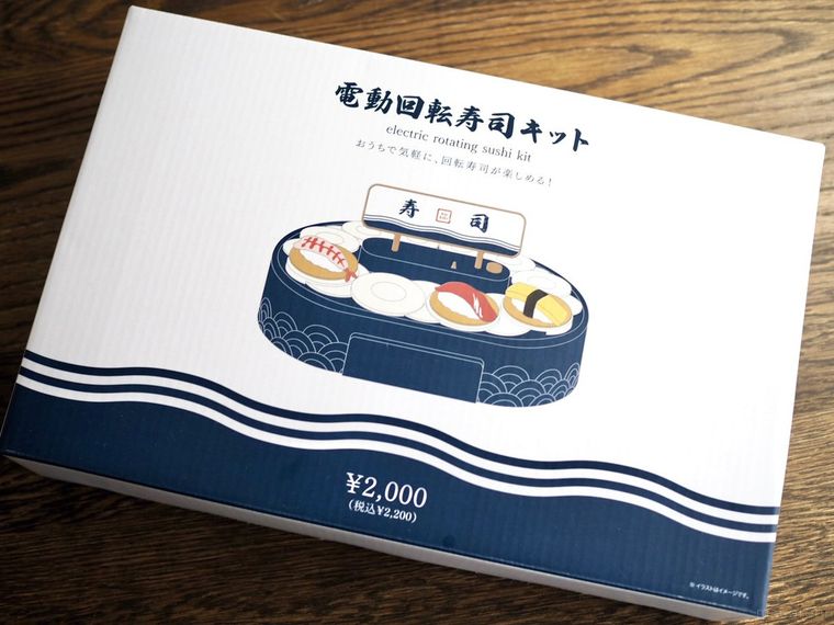 スリコ電動回転寿司キット