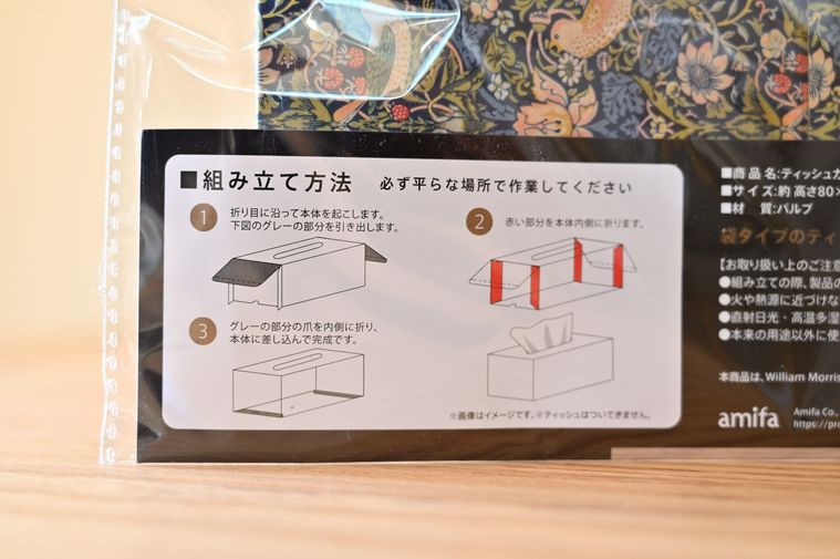 ティッシュケースの組み立て方が書かれたパッケージ