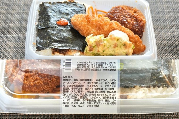 茶色いランチョンマットにのった白身魚フライとちくわの磯辺揚げとコロッケのせのり弁当と成分表示