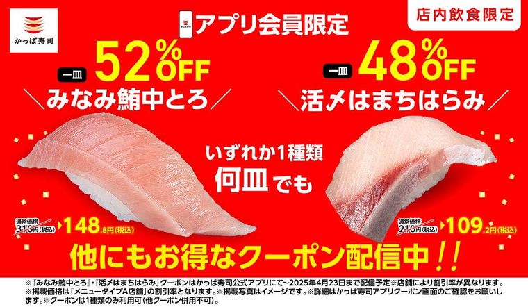 かっぱ寿司で話題のキャンペーン