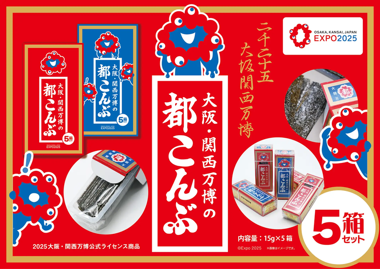 EXPO2025 大阪・関西万博の都こんぶ5箱セットのイメージ