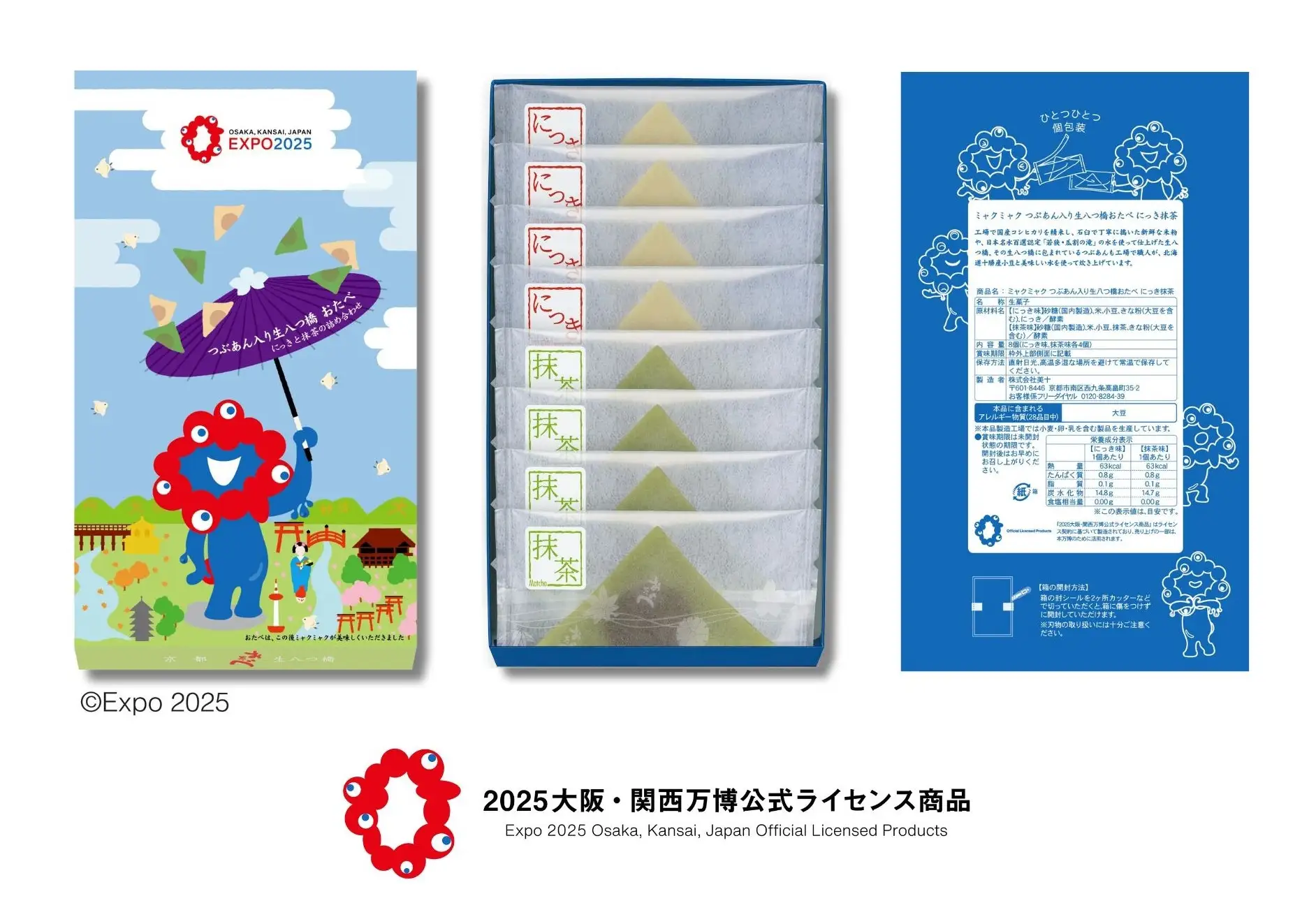 大阪・関西万博」のお土産＆お菓子12選。買うべき注目のおすすめ商品は