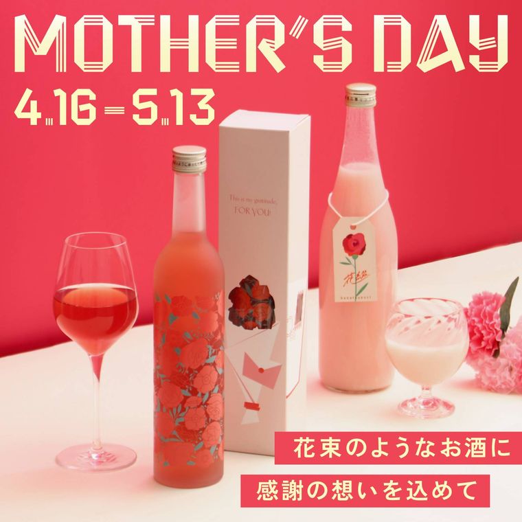 グランドの2025年母の日ギフト