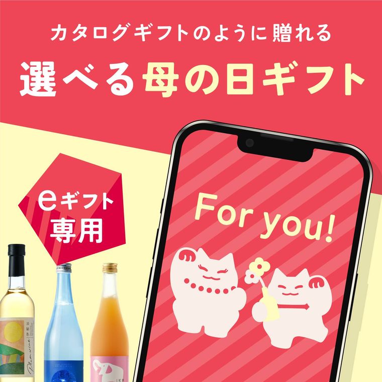 選べる母の日ギフト