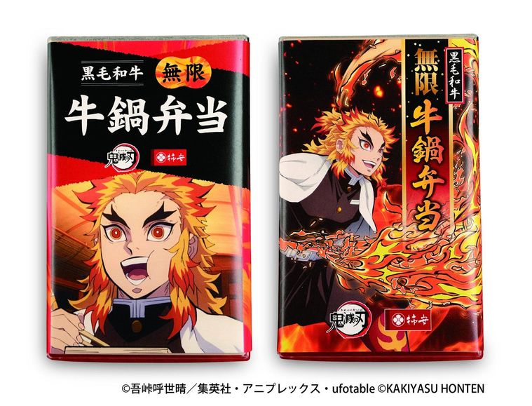 煉獄杏寿郎デザインの限定掛け紙付き