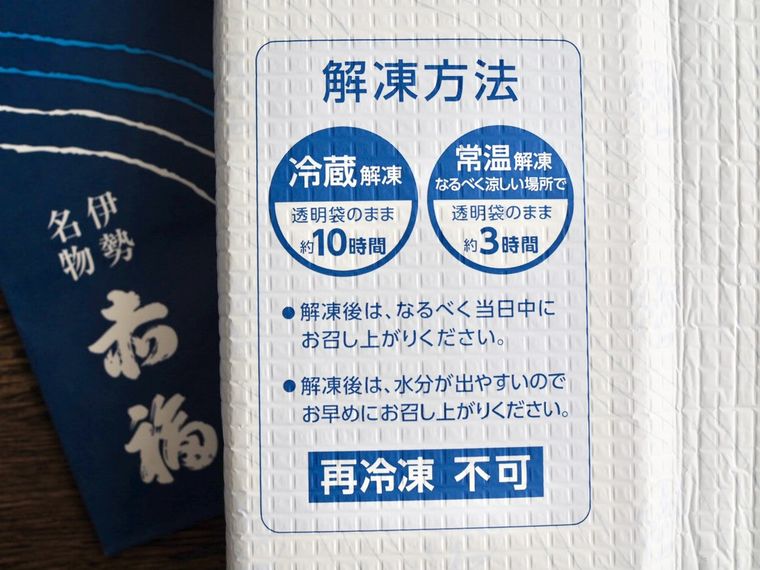 赤福水ようかんの解凍方法