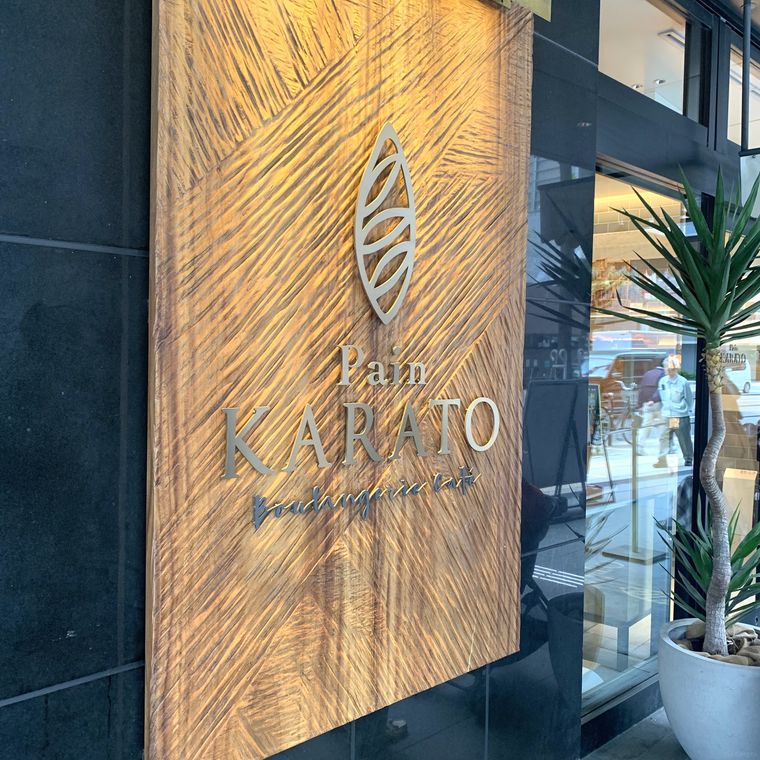 ゴールドのロゴプレートがおしゃれなパンカラト ブーランジェリーカフェ外観の一部